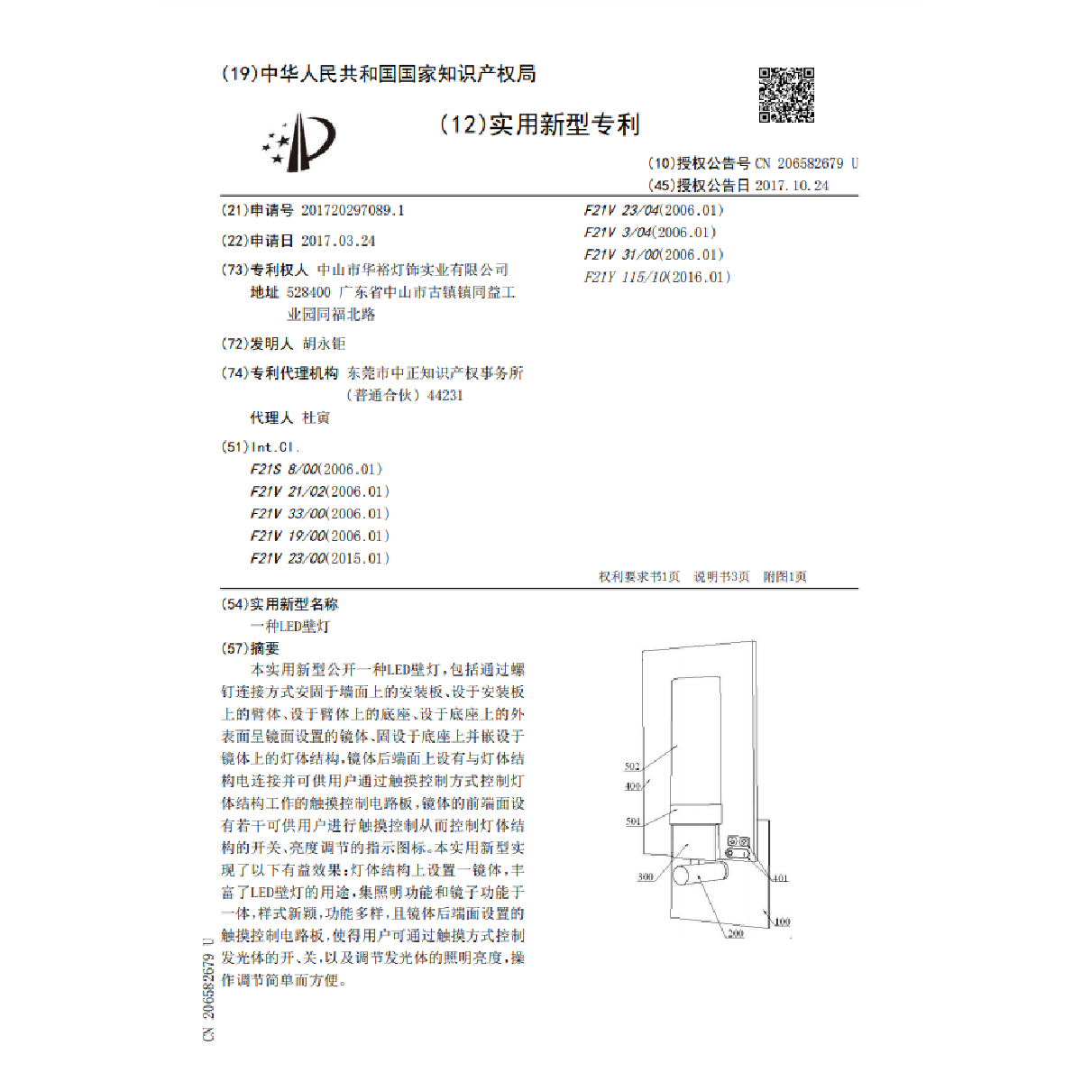 一種LED壁燈