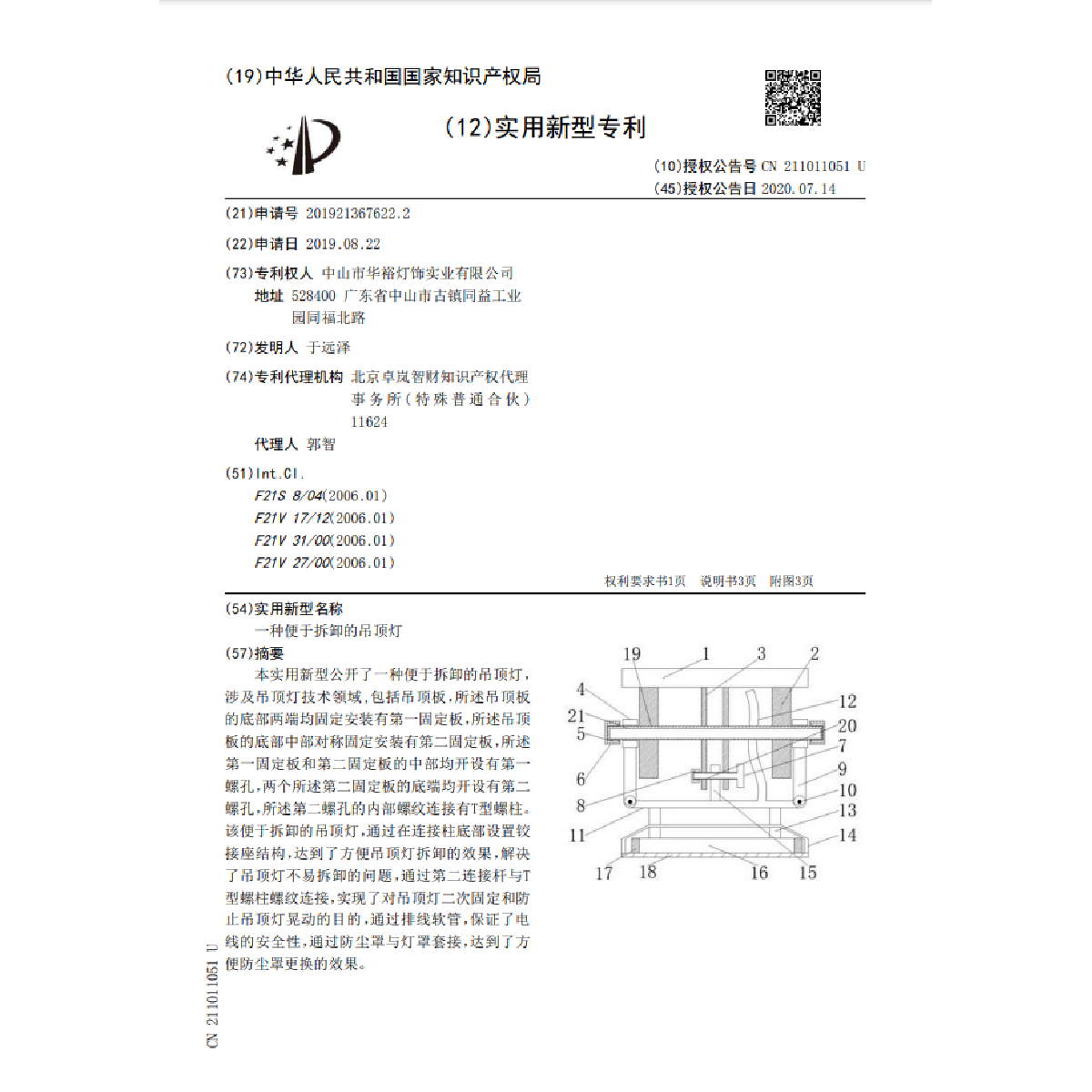 一種便于拆卸的吊頂燈