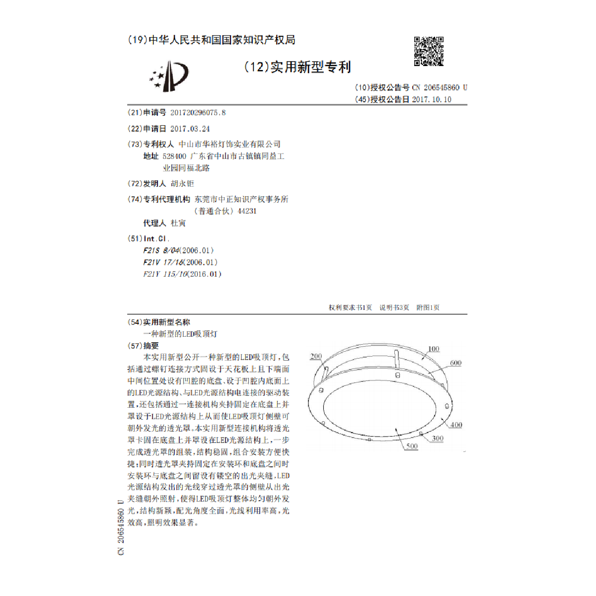 一種新型的LED吸頂燈