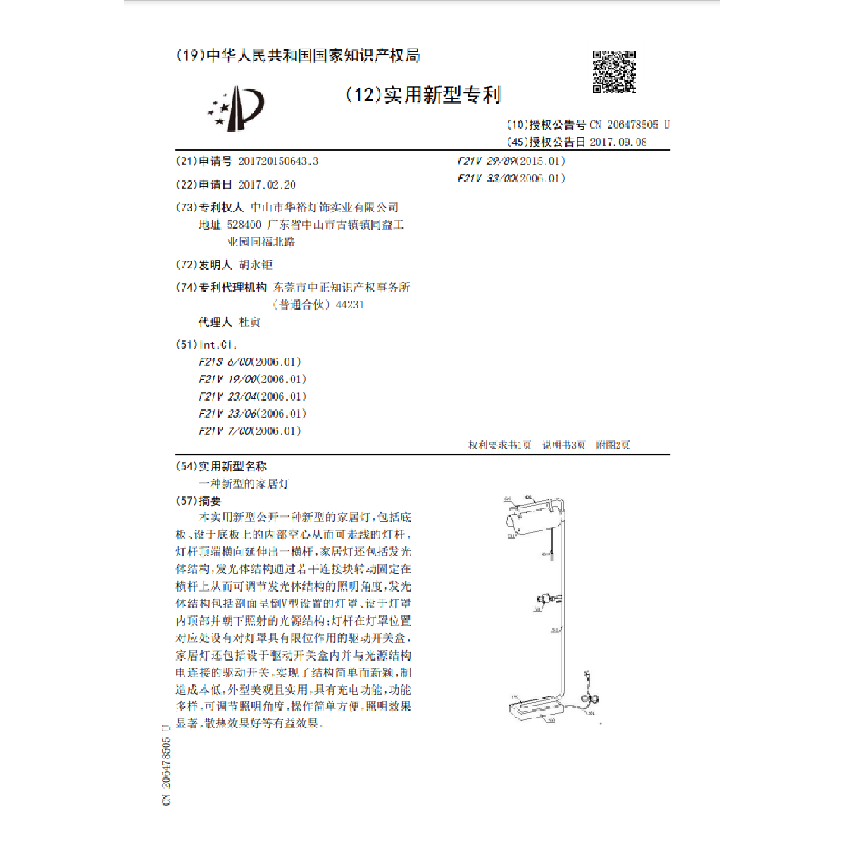 一種新型的家居燈