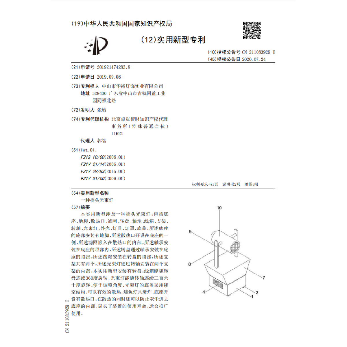 一種搖頭光束燈