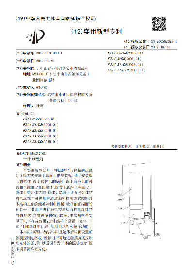 一種LED壁燈