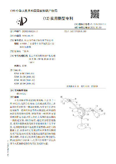 一種LED臺(tái)燈