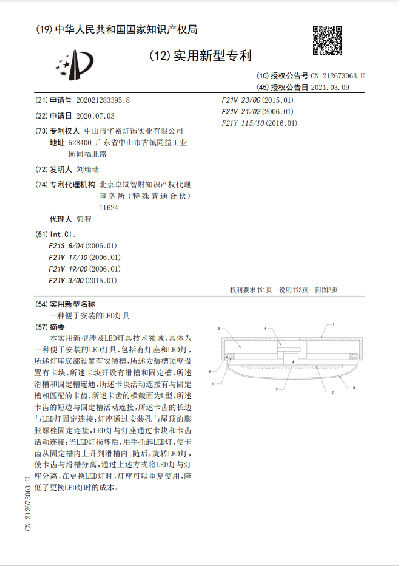 一種便于安裝的LED燈具