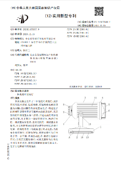 一種角度可調(diào)的燈