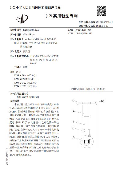 一種結(jié)構(gòu)可變的LED吊燈