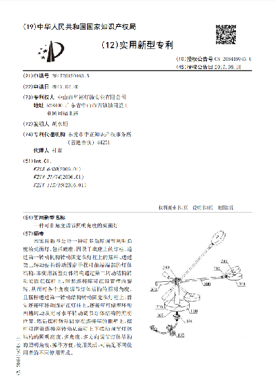 一種可多角度調(diào)節(jié)照明角度的桌面燈