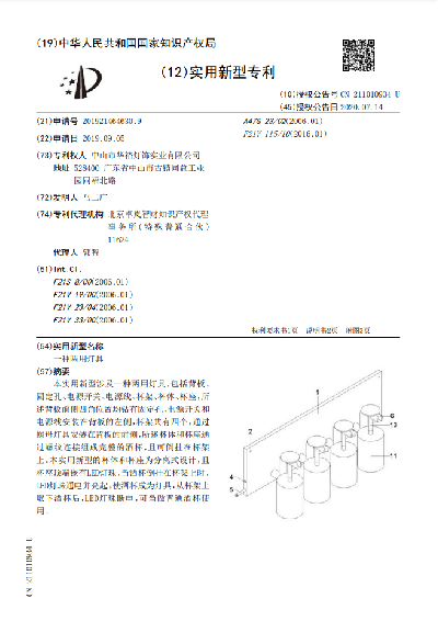 一種兩用燈具