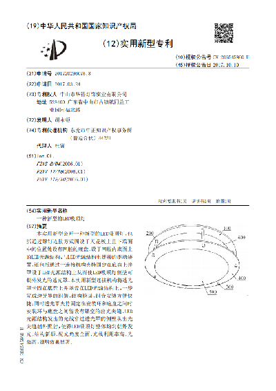 一種新型的LED吸頂燈