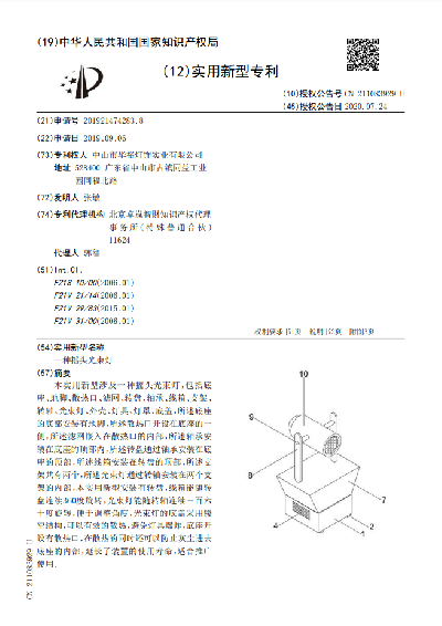 一種搖頭光束燈