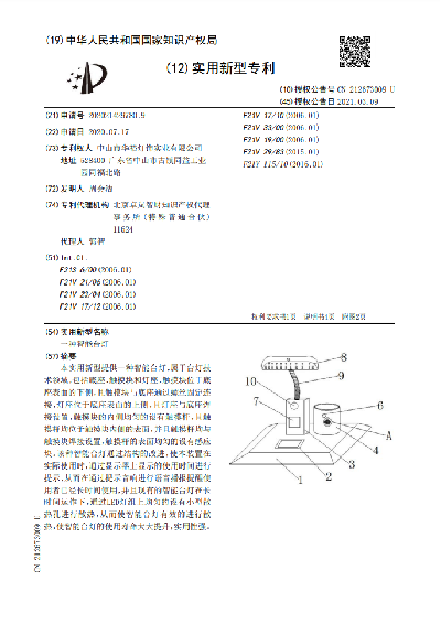 一種智能臺(tái)燈